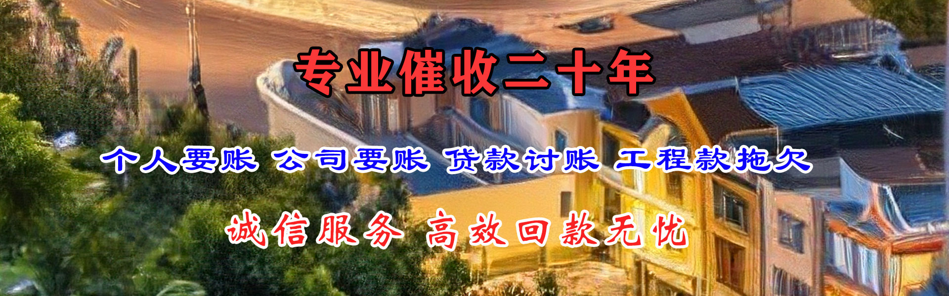 金秀要债公司