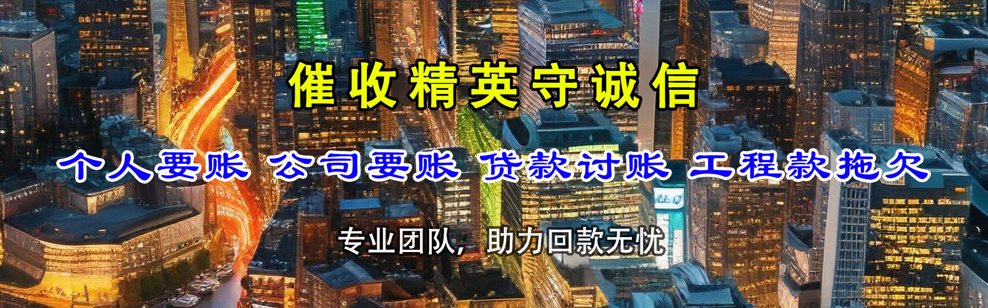 金秀要债公司